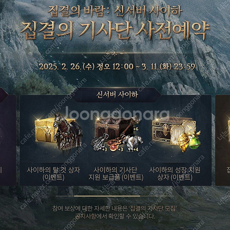 리니지2M 집결의기사단 사전예약 쿠폰 사이하7400, ...--0