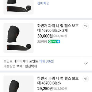 (새상품) 하빈져 파워 니 랩 46700 무릎보호대 1.8만