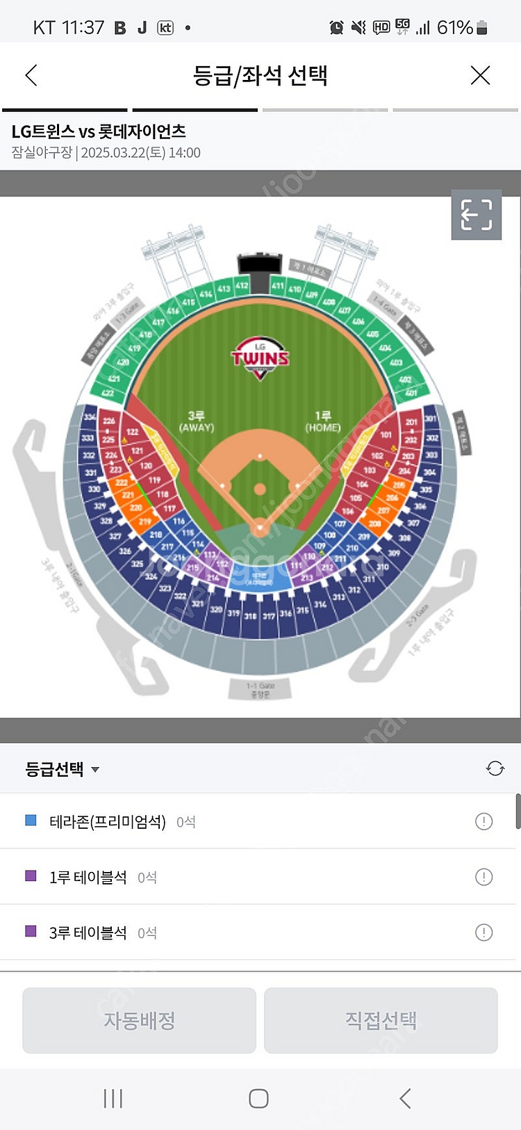 개막전 3/22 엘지롯데 원가양도--0
