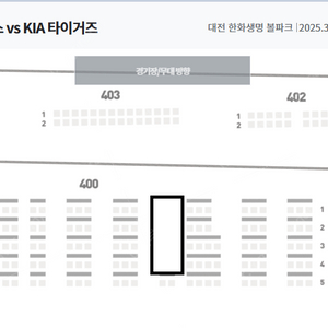 3월 29일 기아 vs 한화 1루내야 탁자석 단독 2연석 양도