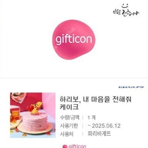 파리바게트 케이크 25,000원권 -> 20,500원 (하리보 파리바게뜨)