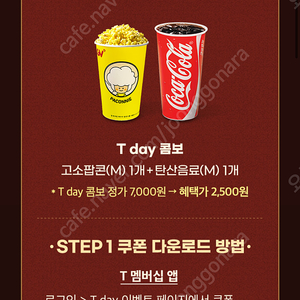 CGV T데이 콤보 2500원 구매쿠폰 (500원)