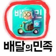 배달의민족 2000원 할인 주문 해드려요 (배민,쿠팡,요기요)