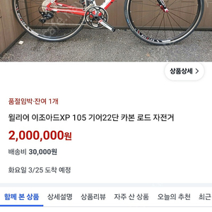 로드 이태리 윌리어 이조아드 풀카본, MTB와 대차 교환 판매