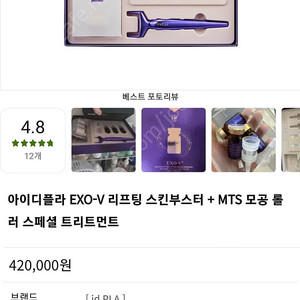 아이디플라 exo-v 리프팅 스킨부스터 +MTS 모공튤러 팜