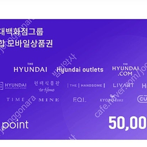 [판매]현대백화점 H.Point 모바일상품권 51500 포인트 Hpoint