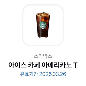 스타벅스 카페 아메리카노 Tall