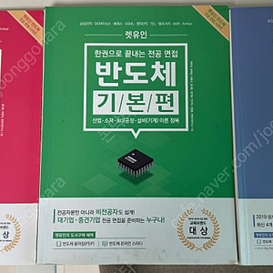 렛유인 반도체 입문 기본 실전편