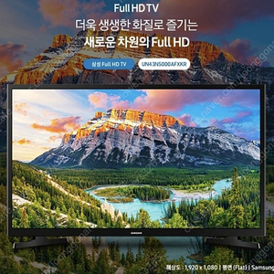 삼성전자 43인치 LED TV(UN43N5000AFXKR)