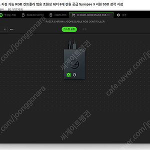 레이저 크로마 rgb 컨트롤러 argb Razer Chroma rgb Controller
