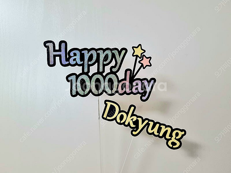 아이 기념일토퍼, 케이크토퍼(300일,400일,500일...--1