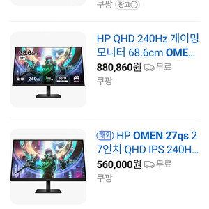 240Hz HP게이밍 모니터 27인치 27qs