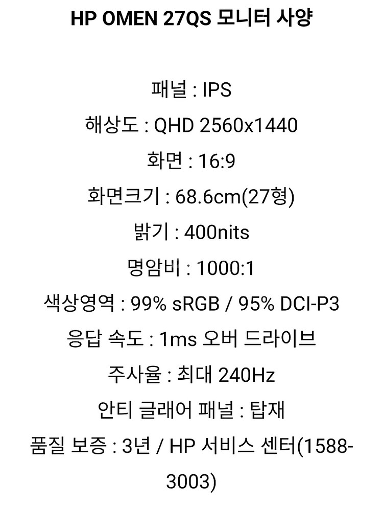 240Hz HP게이밍 모니터 27인치 27qs--1
