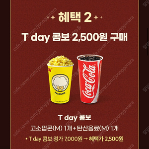 칼답 천원)Cgv 팝콘콤보 7000->2500 할인쿠폰