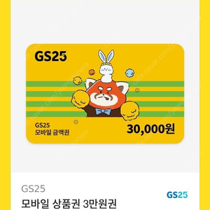 Gs편의점 상품권 3만원권 팝니다