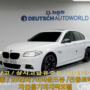 BMW [BMW]5시리즈 (F10) 550i xDrive M 스포츠 2011 년 중고차 믿음.신뢰로 판매합니다