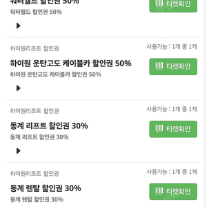 하이원 운탄곤돌라 3매일괄