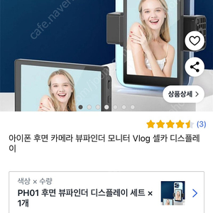 핸드폰 후면카메라로 셀카나 영상 찍을 때 화면 크게 보여주는 ‘후면 카메라 뷰파인더 모니터’ 싸게 팝니다 :)