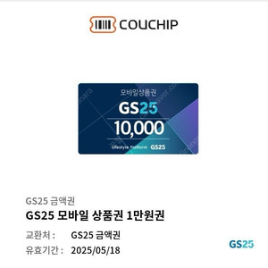 GS25 편의점 1만원 금액권 판매합니다