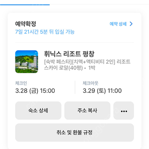 평창휘닉스파크 리조트 스카이로얄 3/28-29 1박