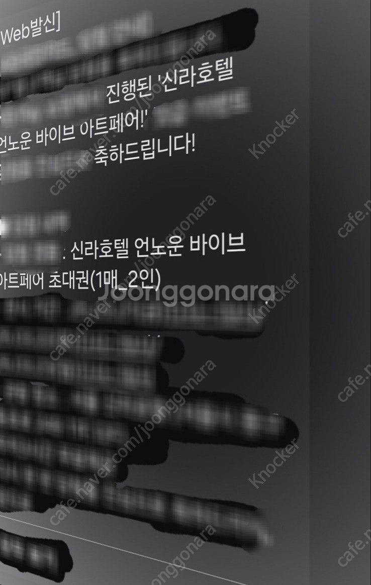 [정가 8만 VIP 입장권] 신라호텔 언노운 바이브 아...--2