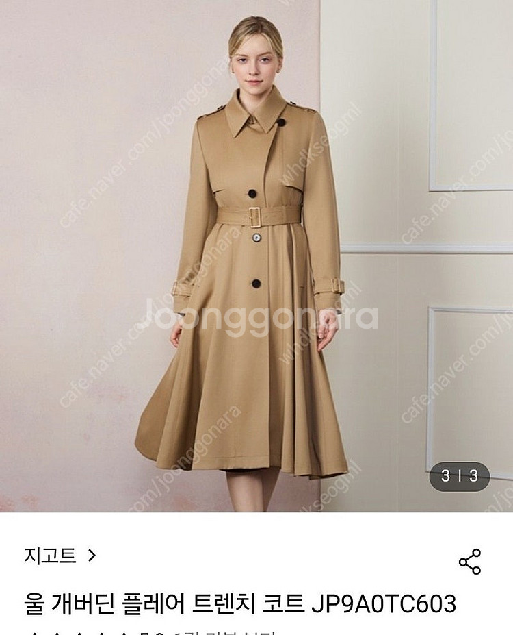 지고트 트렌치코트 베이지 55--0