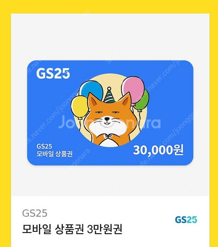 지에스 삼만원권 기프티콘--0