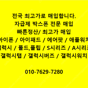 부산,대구,울산 최고가 매입합니다. [애플]아이패드/에어팟/애플워치/[삼성]폴드,플립/S시리즈/A시리즈/갤럭시탭/갤럭시버즈/갤럭시워치