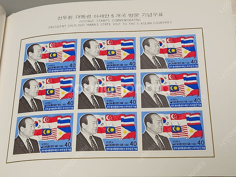 전두환 아세안5개국방문 기념우표책--3
