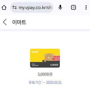 이마트5천원권