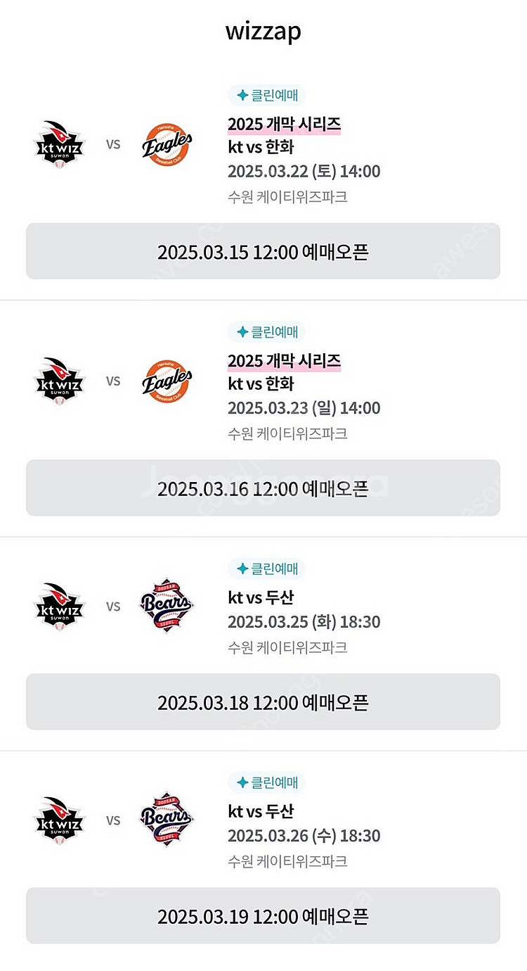 오늘 3/22 수원 한화 kt 5층 캠핑존 판매--0
