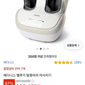 메디니스 벨루가 발 종아리 마사지기 MVP-9606