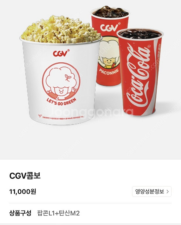 [2,000원] CGV 팝콘 콤보 50% 할인쿠폰 (C...--0