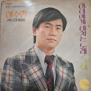 국내 가수의 LP ( 남진,하수영,변진섭 ,최성수)