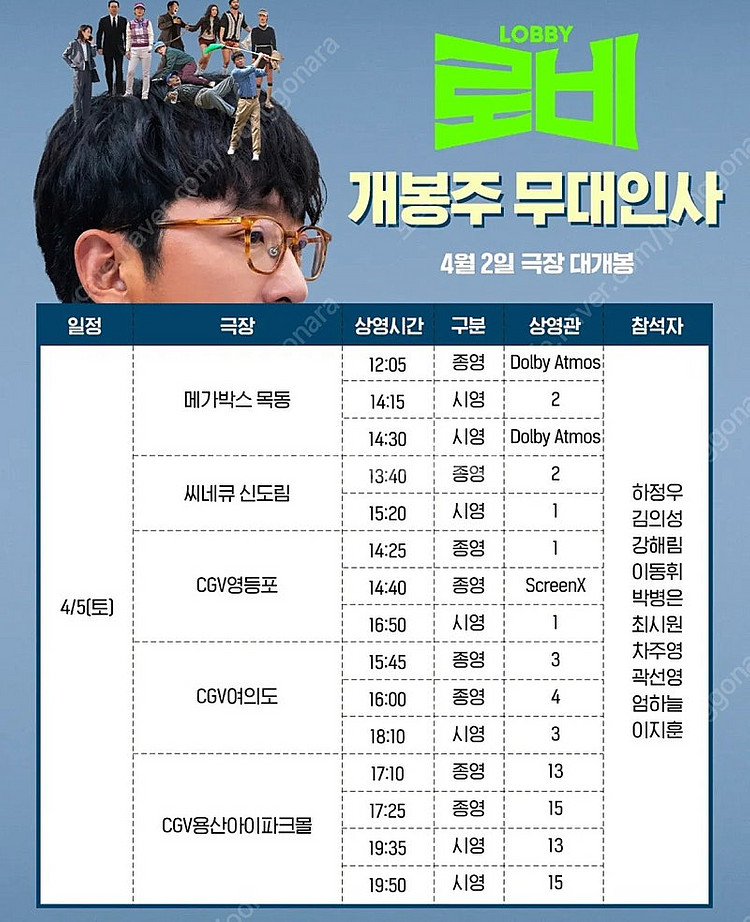 [무대인사] A열 로비 스트리밍 승부--1