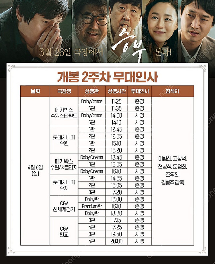 [무대인사] A열 로비 스트리밍 승부--5