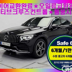 [벤츠]GLC클래스 X253 GLC 300 4MATIC 프리미엄 쿠페 2021 년 중고차◆전액할부◆중고리스◆여유자금◆