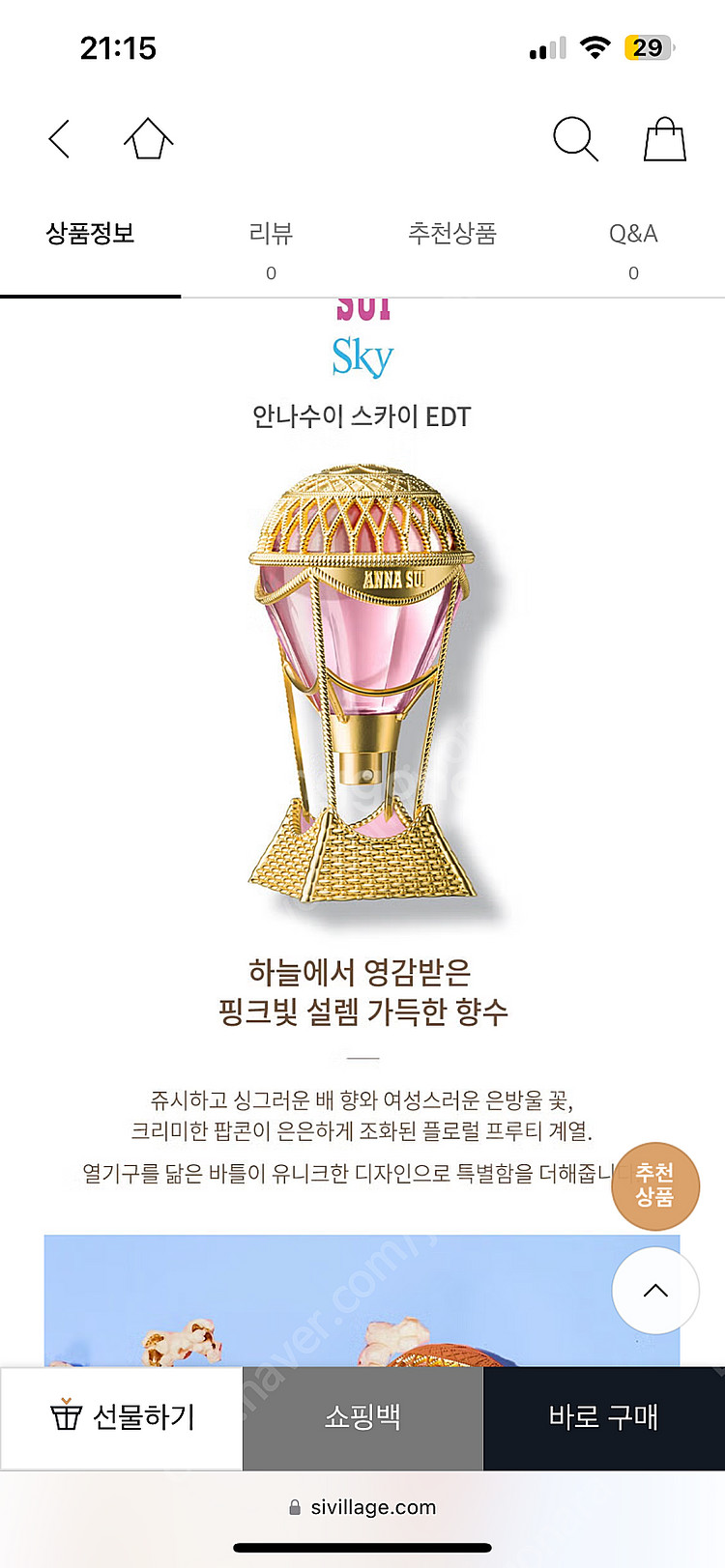 [배송비 무료]안나수이 향수 스카이 오드뚜왈렛 75ml--1