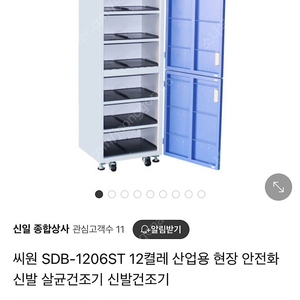 산업용 신발건조기 안전화 건조기 12켤레