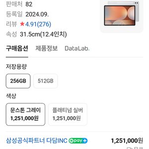 갤럭시탭 s10 플러스 5G 256기가 중나앱xxxx