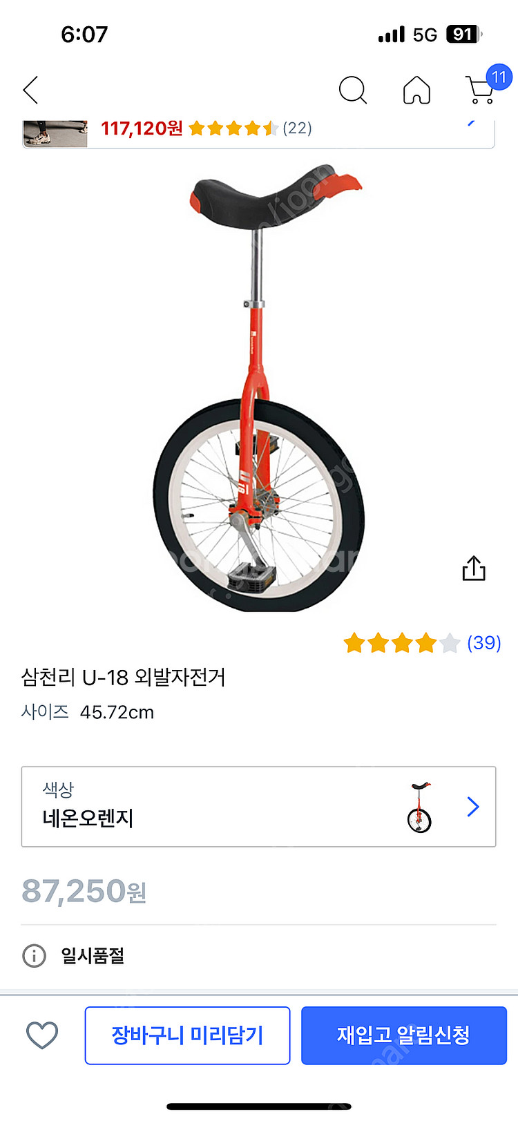 U18 외발자전거--1