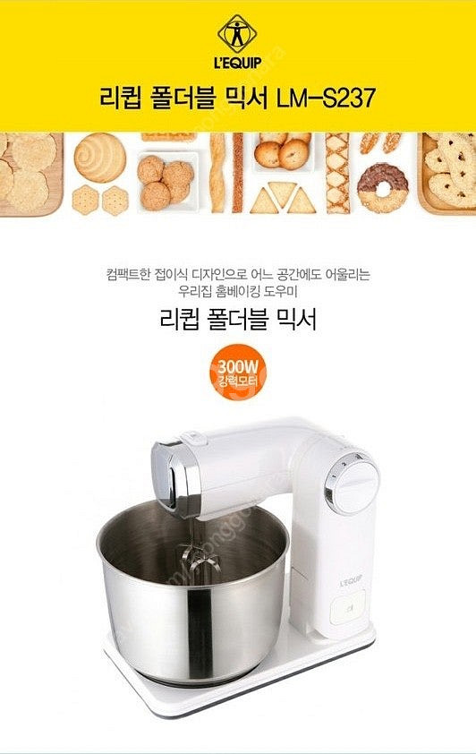 [새제품] 리큅 폴더블 믹서 / 홈베이킹 휘핑기 거품기...--2