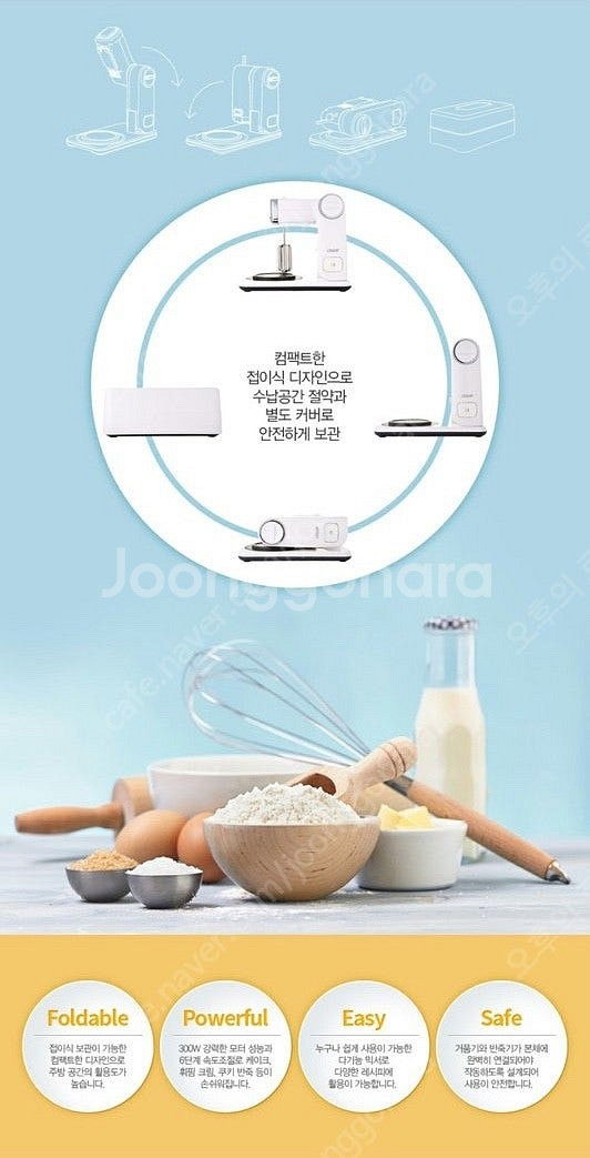 [새제품] 리큅 폴더블 믹서 / 홈베이킹 휘핑기 거품기...--3