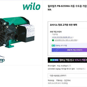 wilo 윌로가압펌프 PB-S250MA
