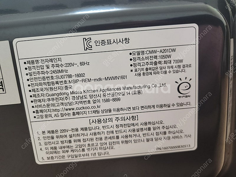 쿠쿠 전자레인지 4만원 팝니다.--3