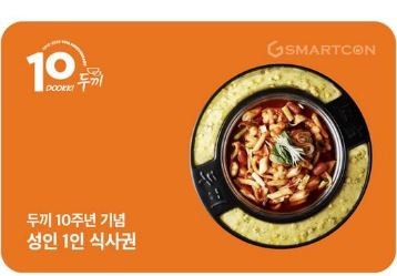 두끼 성인 1인 식사권 (~05월01일까지--0