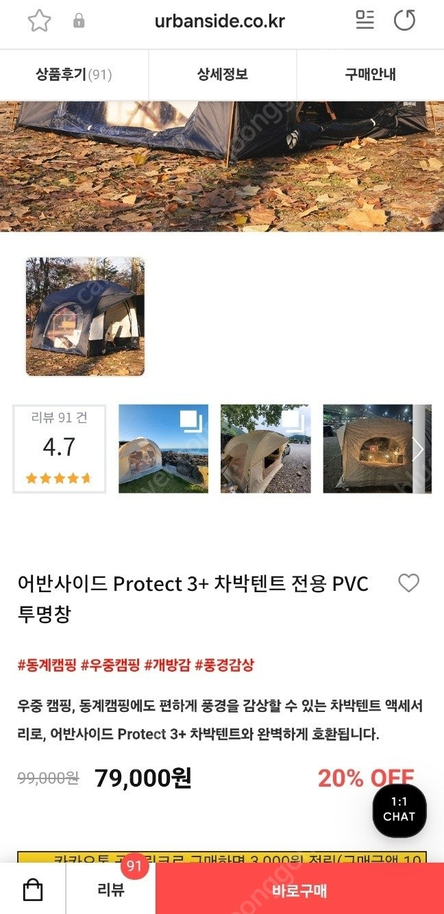 어반사이드 프로텍트3 차박텐트 크림&블랙 추가 구성품 풀세트 & 차박매트--2