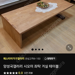 양성국 갤러리 시오미 좌탁 판매합니다.