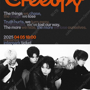 크리스피 단독콘서트 ‘Creespy’ 4/5(토) 스탠딩 앞쪽 2연번 양도합니다.