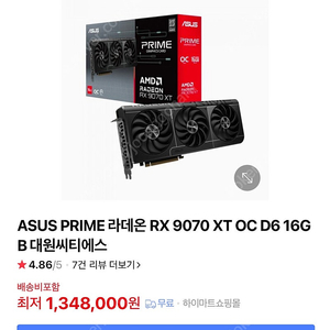 라데온 9070xt ASUS 프라임